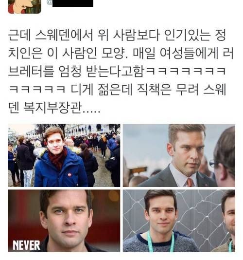 스웨덴 정치인의 외모.jpg