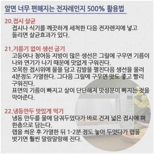 전자렌지 활용 팁.jpg