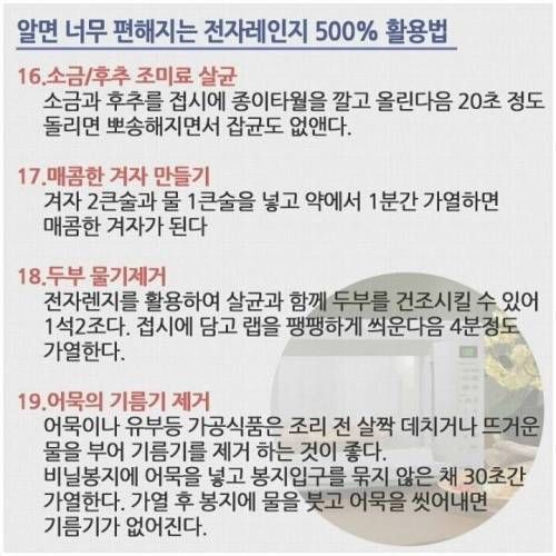 전자렌지 활용 팁.jpg