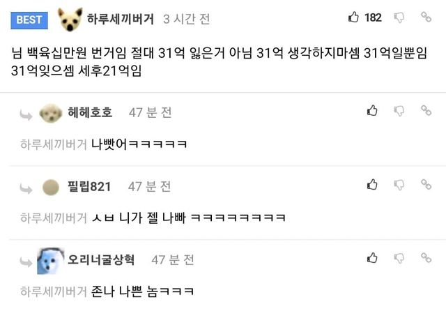 로또 1등 당첨될 뻔한 펨코인