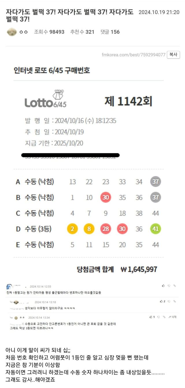 로또 1등 당첨될 뻔한 펨코인