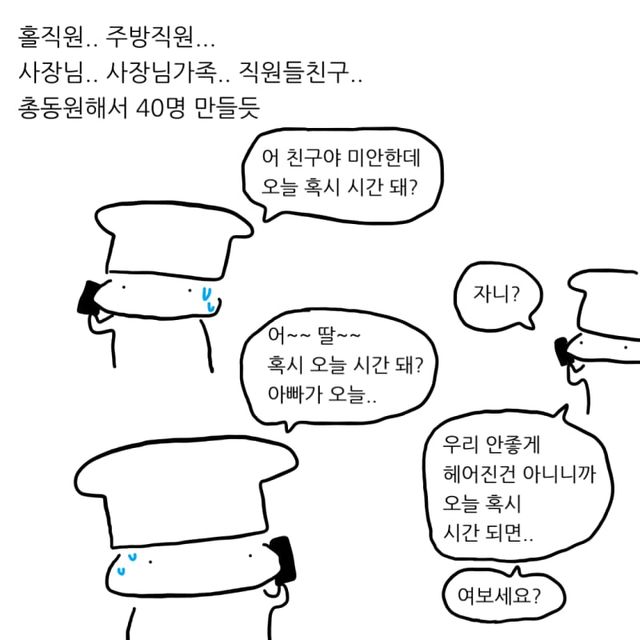 식당에서 직원호출을 눌렀는데.manhwa