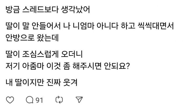 딸이 말 안들어서 니 엄마 아니야 했는데