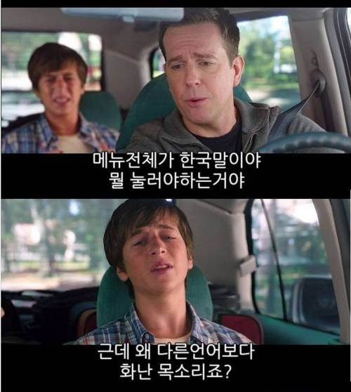 미국영화에 나오는 한국어 네비게이션