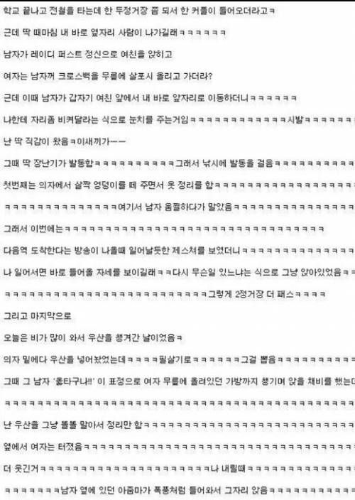 비오는날 전철에서 만난 커플.jpg