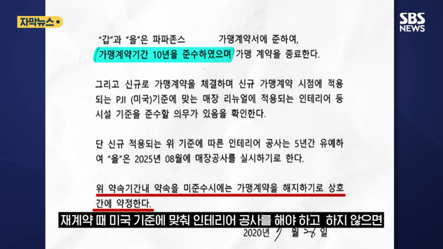 SBS 뉴스 - 피자집에서 굳이 왜 파파존스 결국 ',14억', 과징금 폭탄 (자막뉴스) SBS [0Ztf1phC9PM - 966x543 -.png