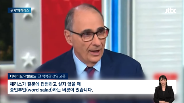 JTBC News - 지지율 더 떨어지겠네…해리스 ',횡설수설 인터뷰', 혹평 JTBC 뉴스룸 [g2zwHFAkIfk - 966x543 - 1m2.png