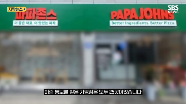 SBS 뉴스 - 피자집에서 굳이 왜 파파존스 결국 ',14억', 과징금 폭탄 (자막뉴스) SBS [0Ztf1phC9PM - 966x543 -.png