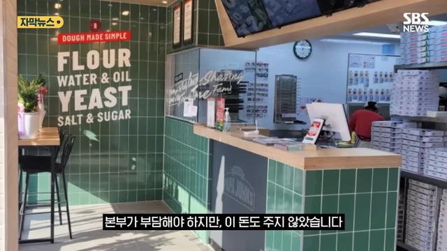 SBS 뉴스 - 피자집에서 굳이 왜 파파존스 결국 ',14억', 과징금 폭탄 (자막뉴스) SBS [0Ztf1phC9PM - 966x543 -.png