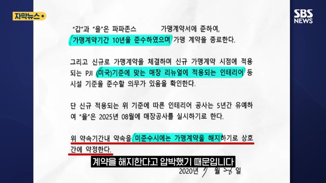 SBS 뉴스 - 피자집에서 굳이 왜 파파존스 결국 ',14억', 과징금 폭탄 (자막뉴스) SBS [0Ztf1phC9PM - 966x543 -.png