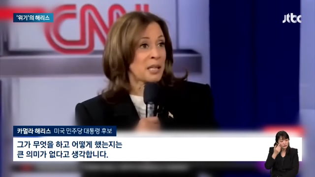 JTBC News - 지지율 더 떨어지겠네…해리스 ',횡설수설 인터뷰', 혹평 JTBC 뉴스룸 [g2zwHFAkIfk - 966x543 - 1m1.png