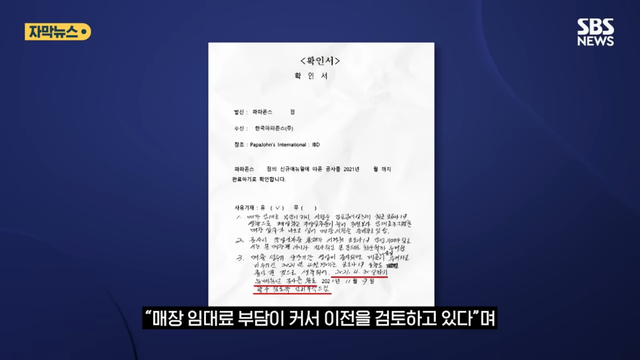 SBS 뉴스 - 피자집에서 굳이 왜 파파존스 결국 ',14억', 과징금 폭탄 (자막뉴스) SBS [0Ztf1phC9PM - 966x543 -.png