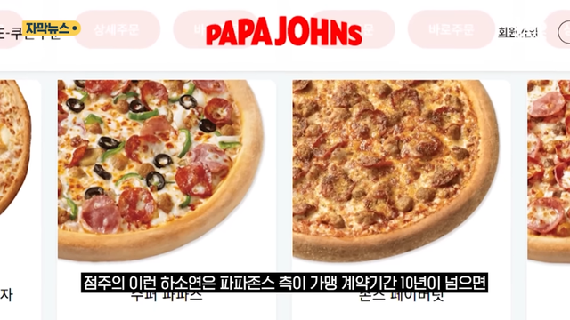 SBS 뉴스 - 피자집에서 굳이 왜 파파존스 결국 ',14억', 과징금 폭탄 (자막뉴스) SBS [0Ztf1phC9PM - 966x543 -.png