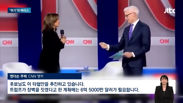 JTBC News - 지지율 더 떨어지겠네…해리스 ',횡설수설 인터뷰', 혹평 JTBC 뉴스룸 [g2zwHFAkIfk - 966x543 - 1m0.png