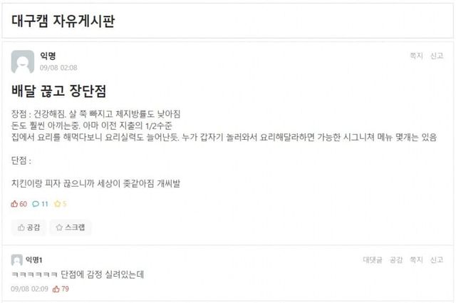 배달음식 끊고 나서 느끼는 장단점