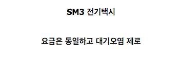 요즘 서울에 돌아다니는 특이한 택시들