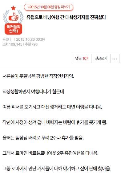 유럽 배낭 여행간 대학생 거지들.jpg