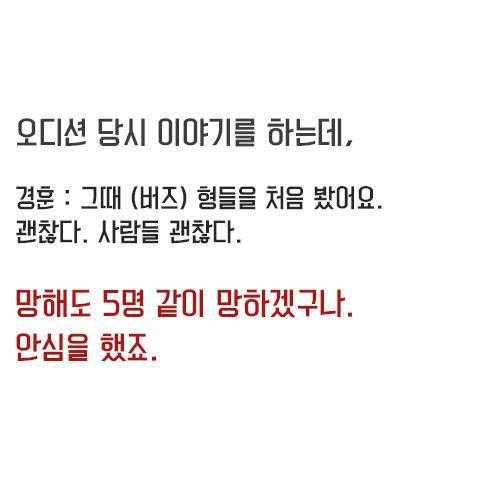민경훈이 버즈 멤버들을 처음 봤을때.jpg