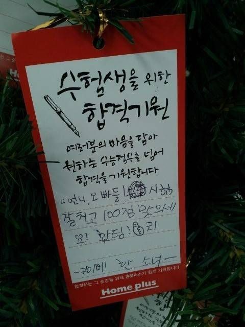 수능 합격기원 응원.jpg