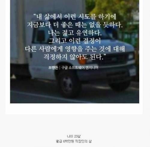 주차장 트럭에 사는 구글 직원.jpg