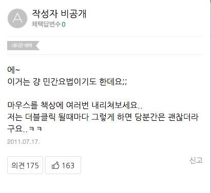 민간요법이 모두 틀린것만은 아닌 이유.jpg