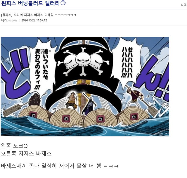 Screenshot 2024-10-29 at 19-33-38 오다의 지저스 바제스 디테일 ㅋㅋㅋㅋㅋㅋㅋ - 원피스 버닝블러드 마이너 갤러리.png
