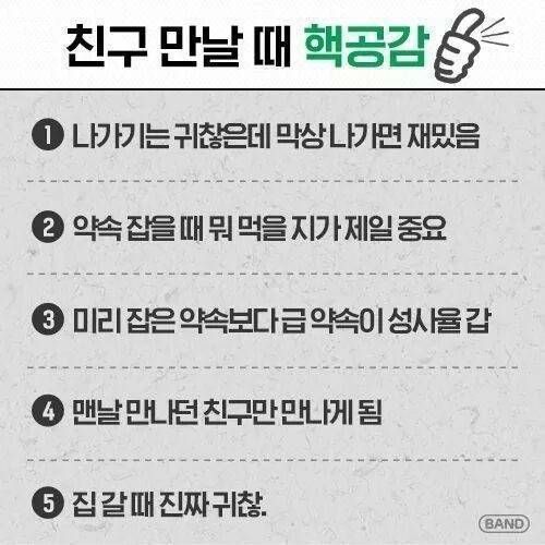 친구 만날 때.jpg