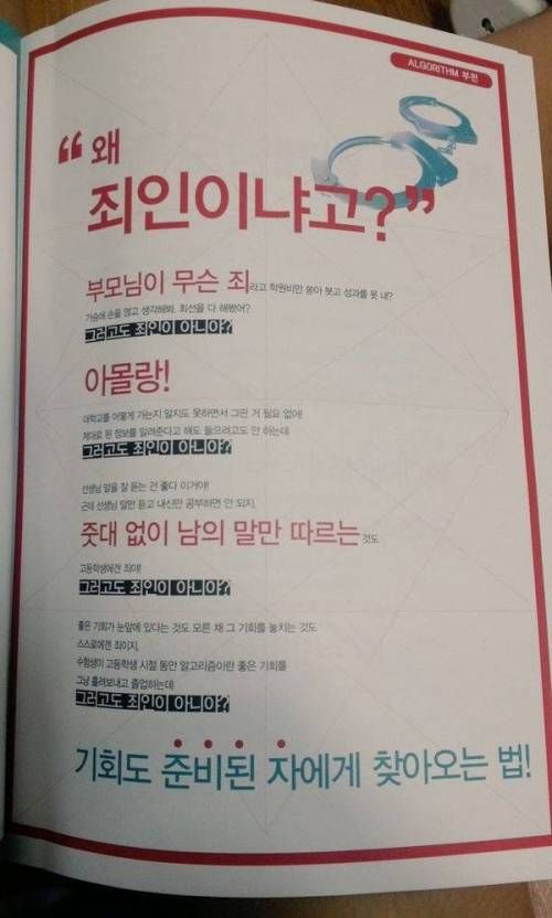 홍보 이상하게 하는 학원.jpg