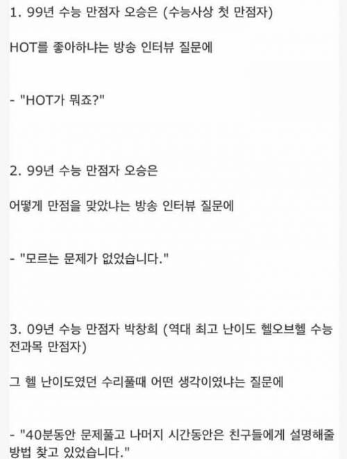 수능 만점자 3대 명언