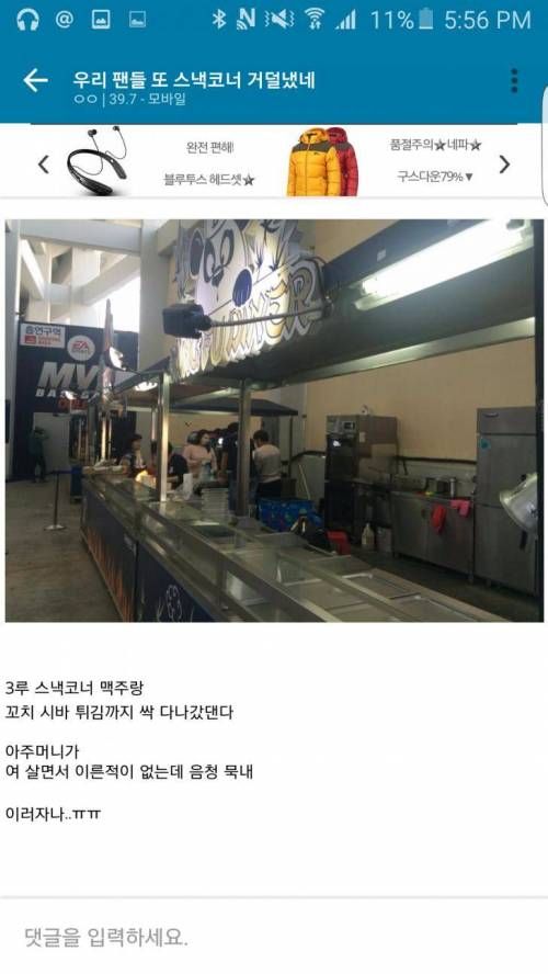 먹는게 남다른 두산팬들.jpg