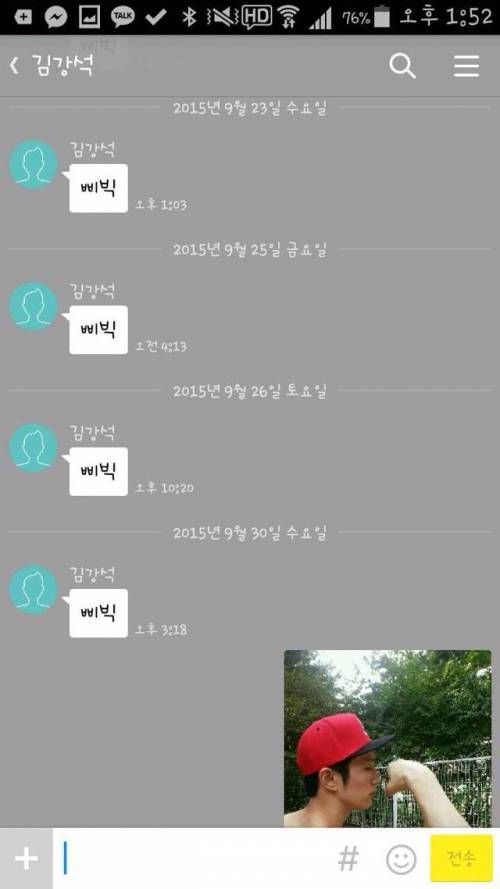 카톡 싸이코패스.jpg