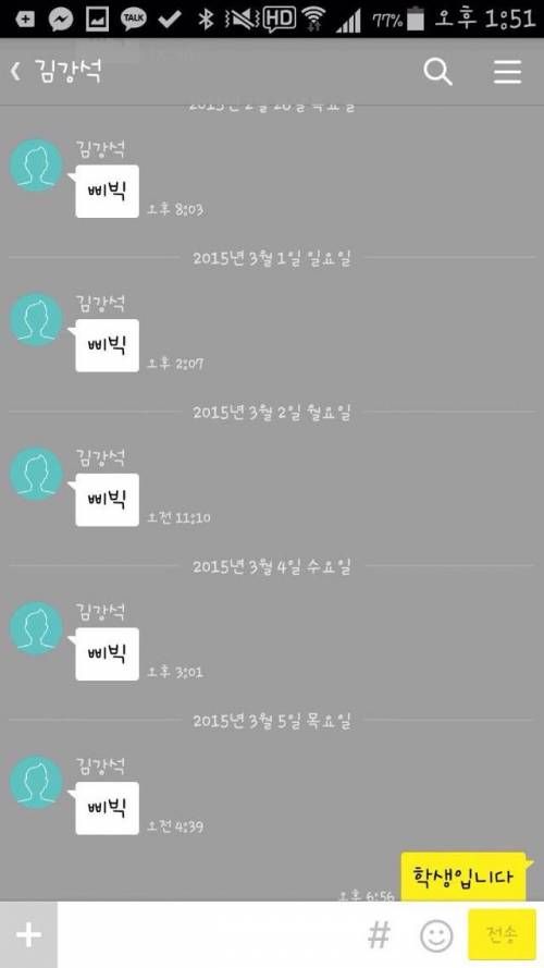 카톡 싸이코패스.jpg