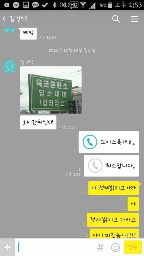 카톡 싸이코패스.jpg