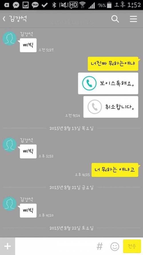 카톡 싸이코패스.jpg