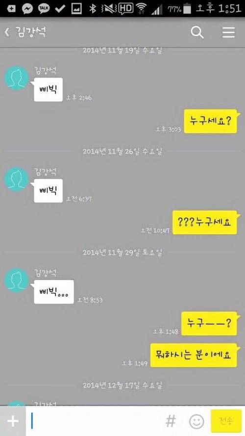 카톡 싸이코패스.jpg