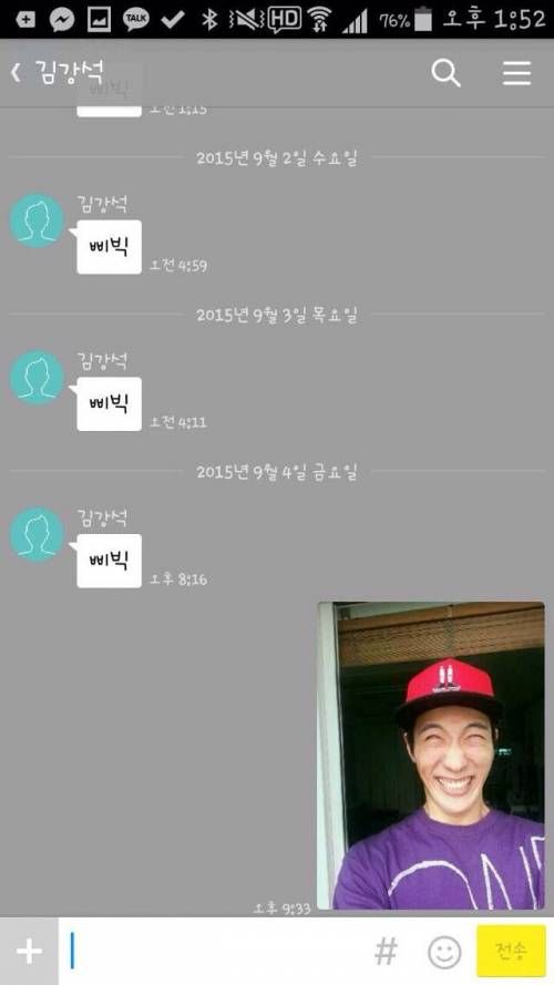 카톡 싸이코패스.jpg