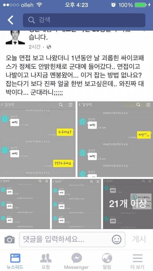 카톡 싸이코패스.jpg