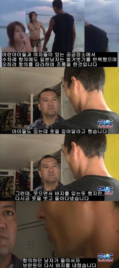 괌에서 현지인에게 쳐맞는 일본인의 진실.swf