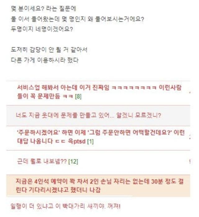 Screenshot_20240111_110748_Samsung Internet.jpg 가게 오픈후 처음으로 손님 내보냈다.jpg