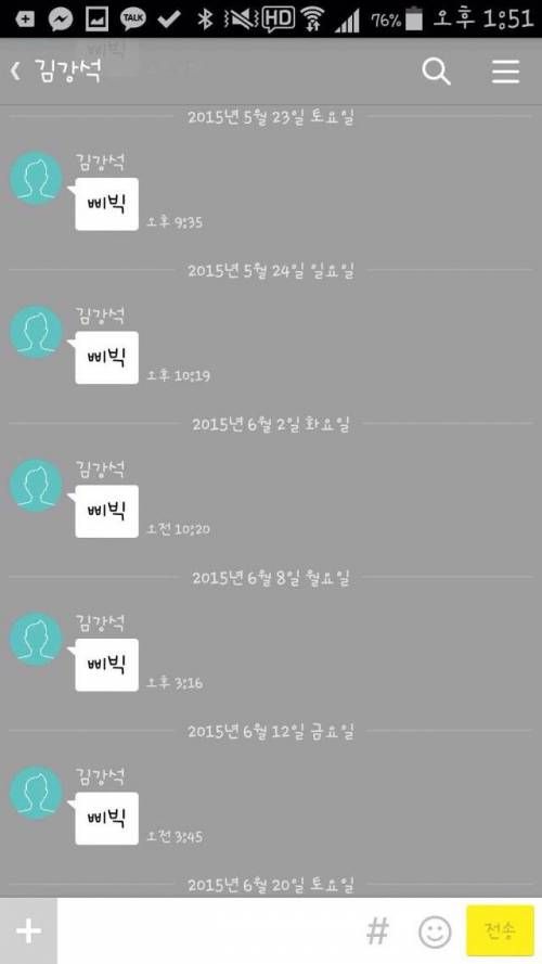 카톡 싸이코패스.jpg