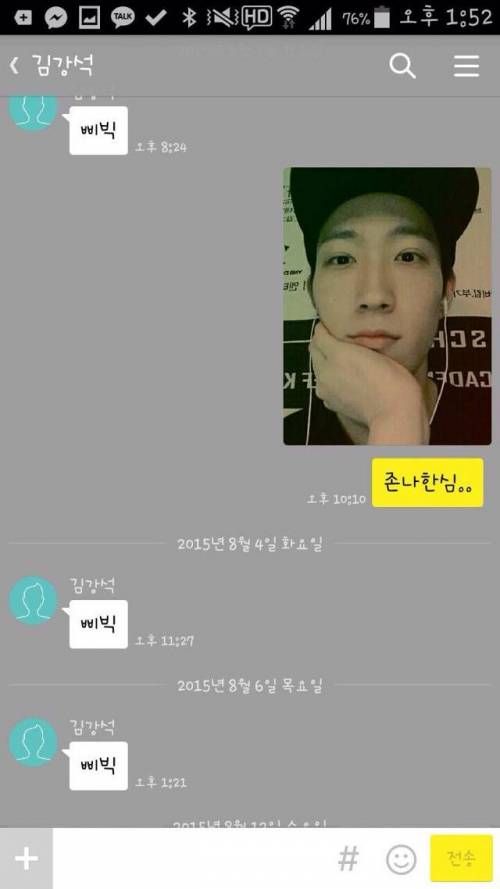 카톡 싸이코패스.jpg