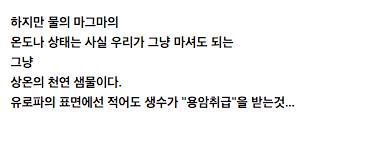 태양계서 생명체가 존재할 가능성이 높은 천체 1위.jpg