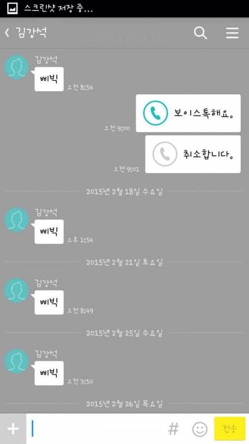 카톡 싸이코패스.jpg