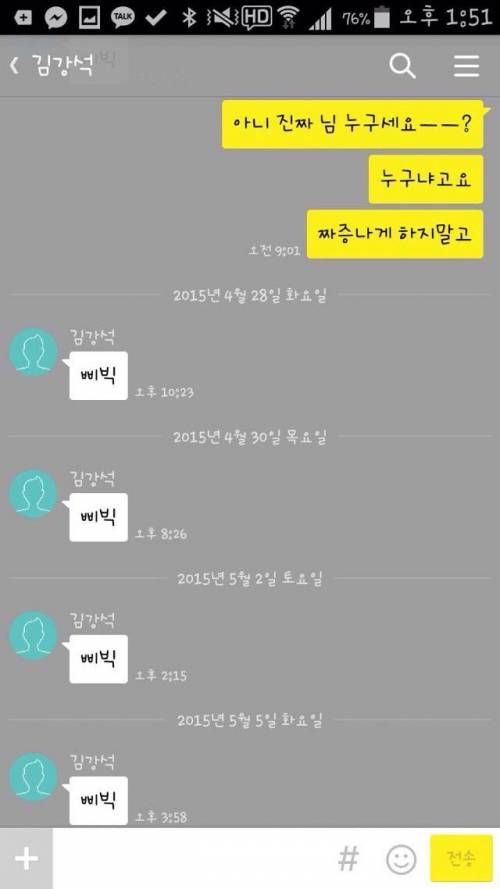 카톡 싸이코패스.jpg