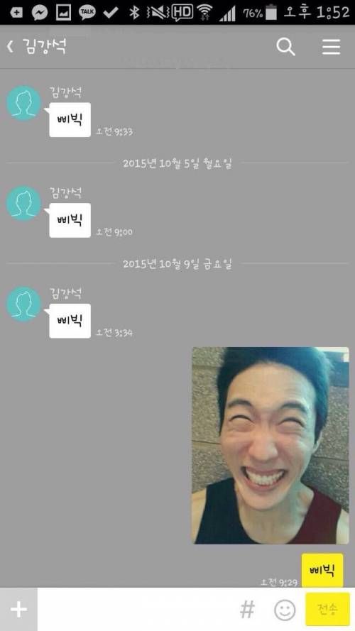 카톡 싸이코패스.jpg