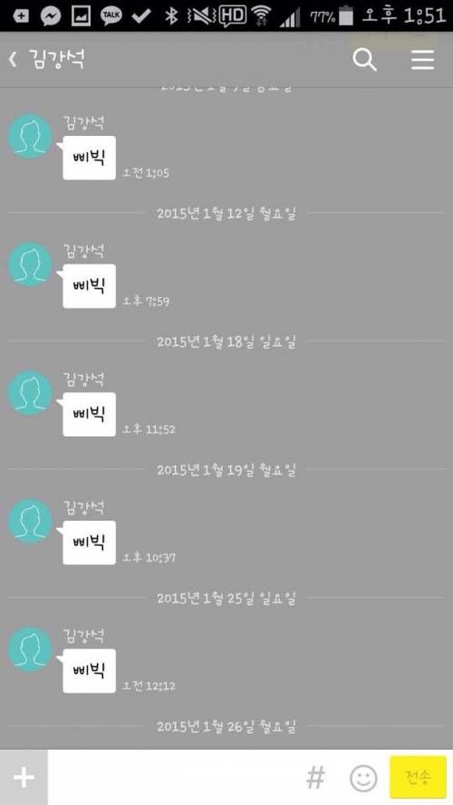 카톡 싸이코패스.jpg