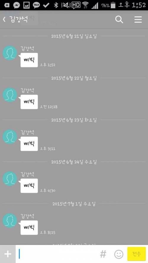 카톡 싸이코패스.jpg