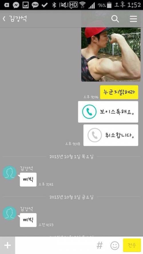 카톡 싸이코패스.jpg