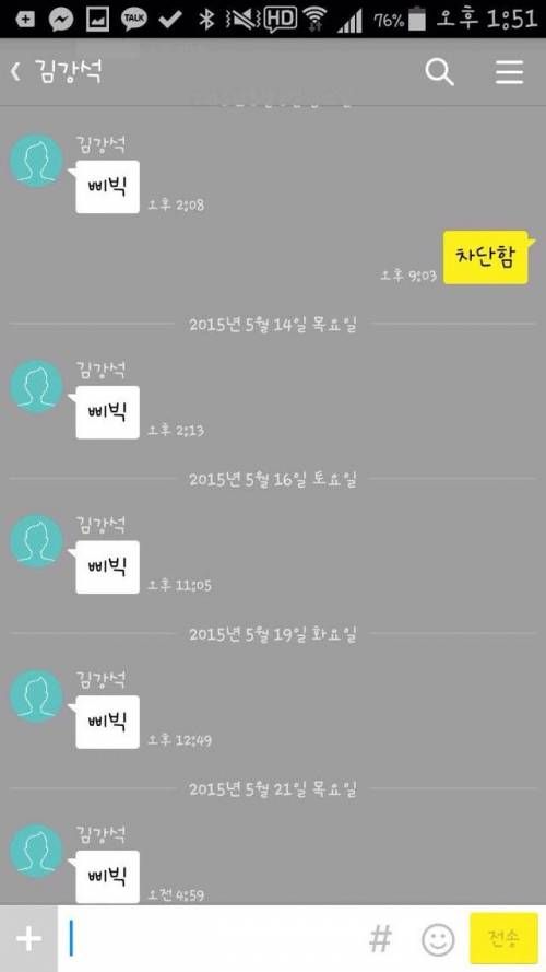 카톡 싸이코패스.jpg