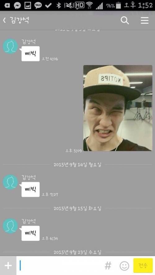 카톡 싸이코패스.jpg